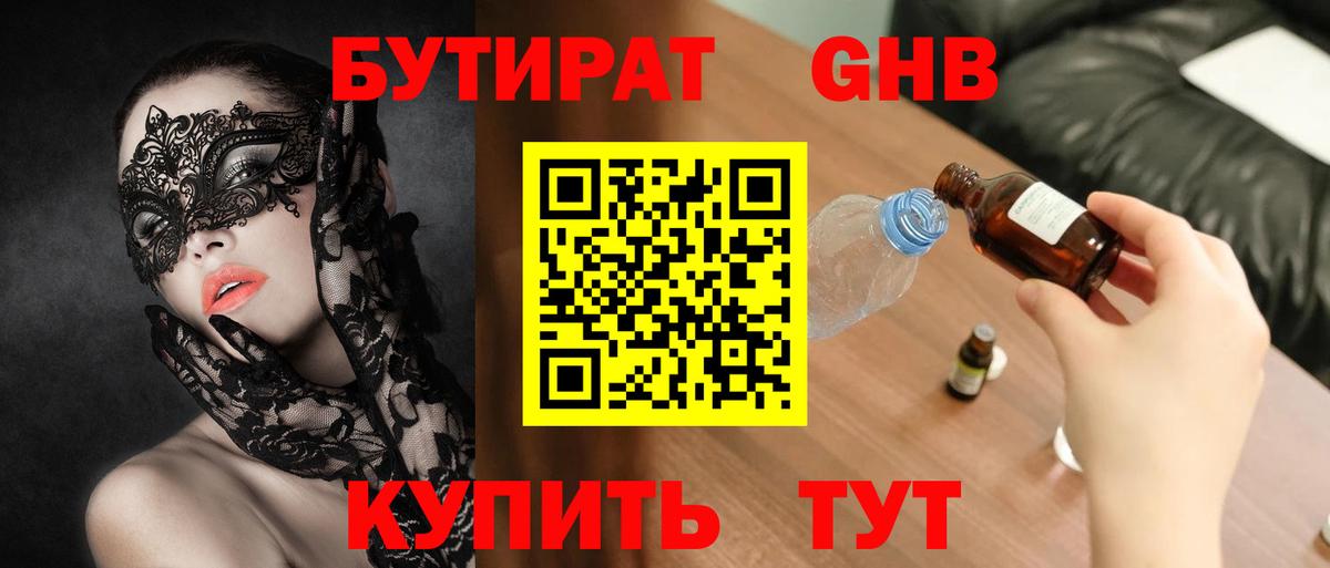 Бутират 99%  Вход с VPN  Смоленск 