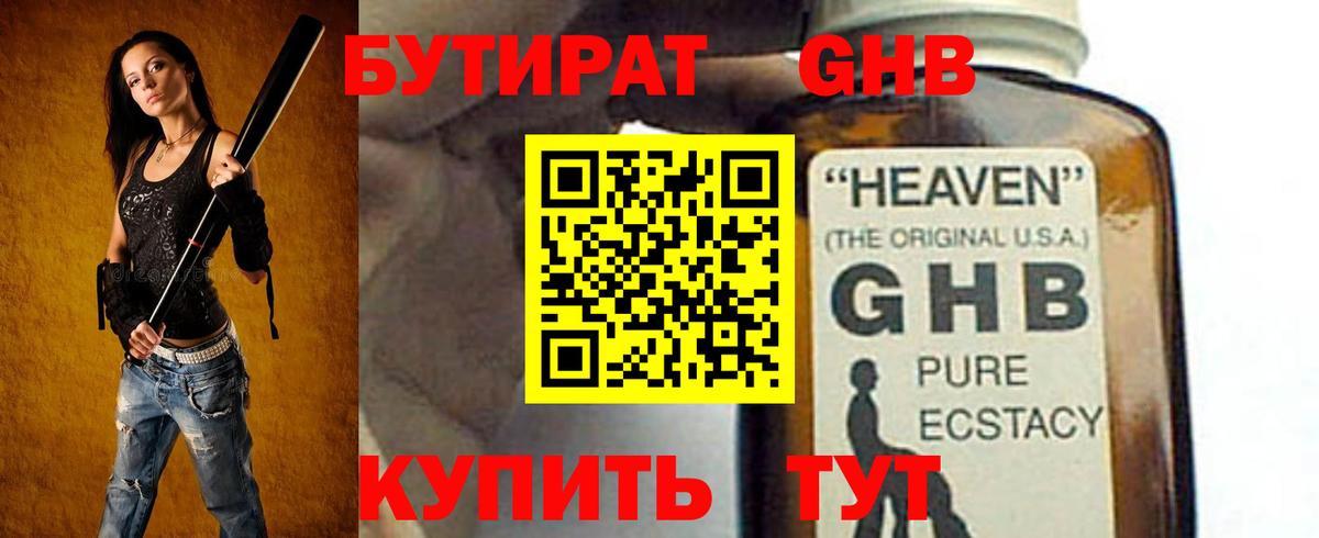 Бутират BDO Смоленск