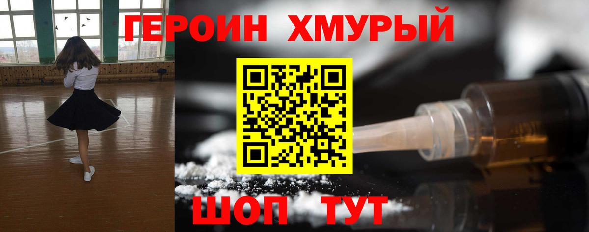 Смоленск  Героин гречка  Вход с VPN 