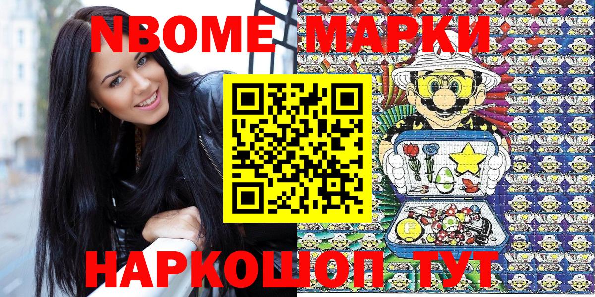 Марки NBOMe 1,8мг Смоленск