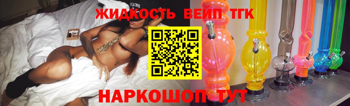 ТГК вейп с тгк Смоленск