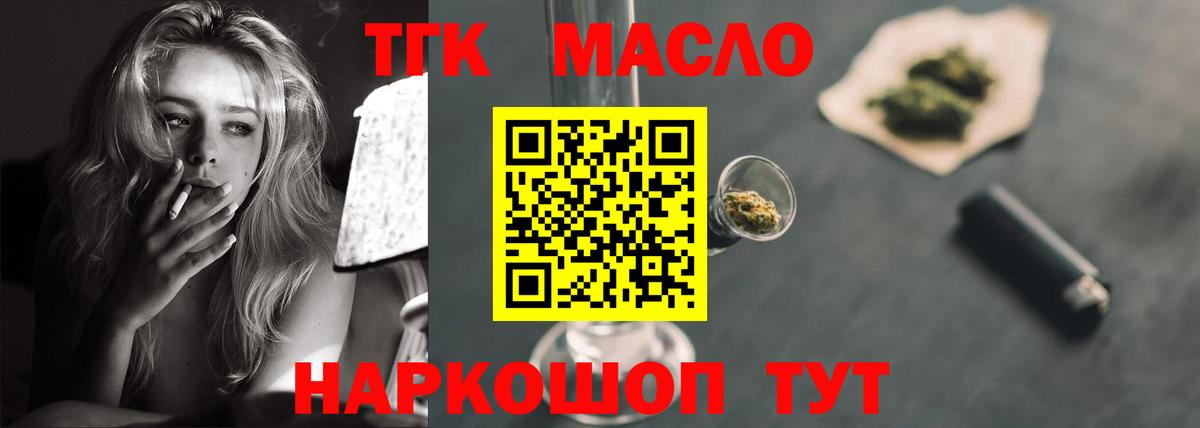 как найти закладки  Дистиллят ТГК THC oil  Вход с VPN  Смоленск 